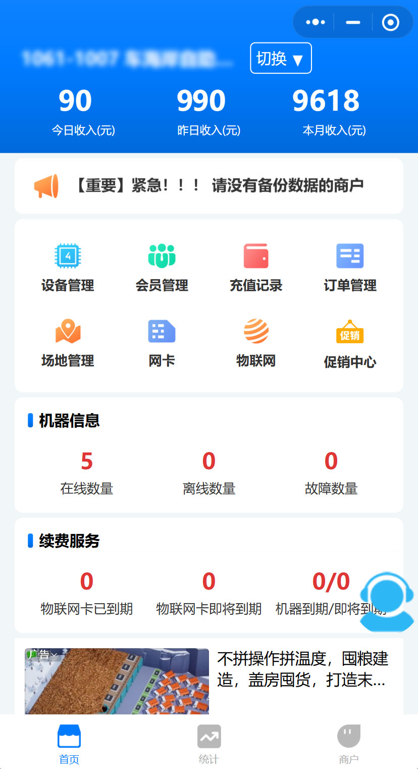 智能自助机管理云平台